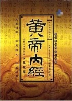 Yellow Emperor’s Inner Classic  