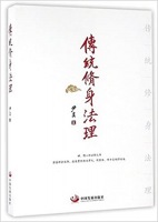 Traditional Moral Cultivation (Chinese)